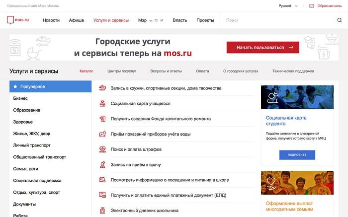 Сайт mos.ru