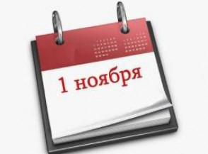 Что изменится в жизни россиян с ноября 2024 года