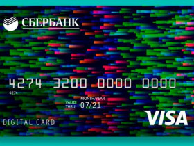 Новая цифровая кредитная карта от Сбербанка, которую можно оформить бесплатно